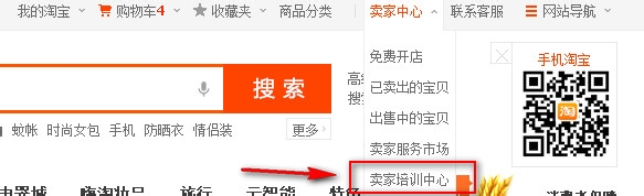 如何寻找淘宝大学的开店教程