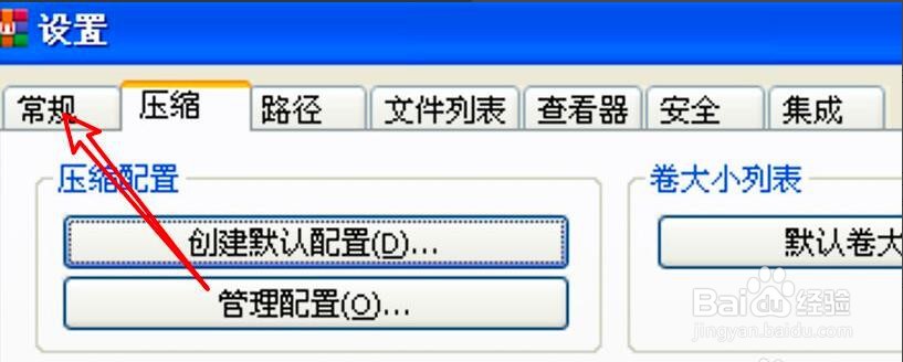 WinRAR压缩软件显示进度条方法
