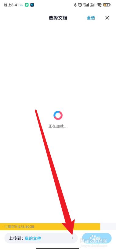 百度网盘如何进行上传文档