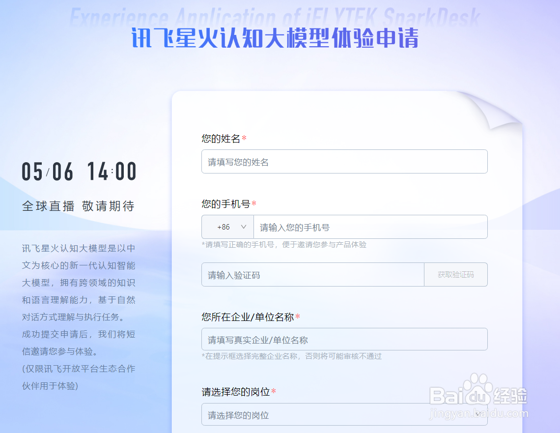讯飞星火怎么注册