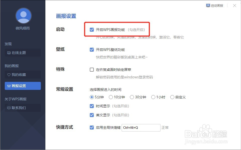 关于如何关闭WPS的屏保的两种方法