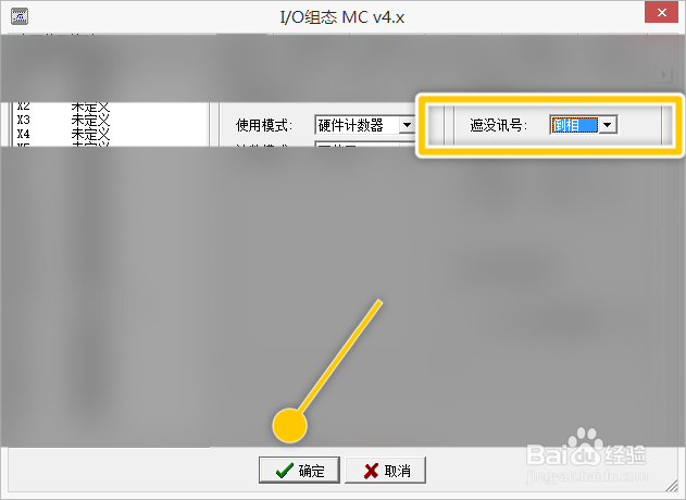 WinProladder如何更改遮没讯号为倒相