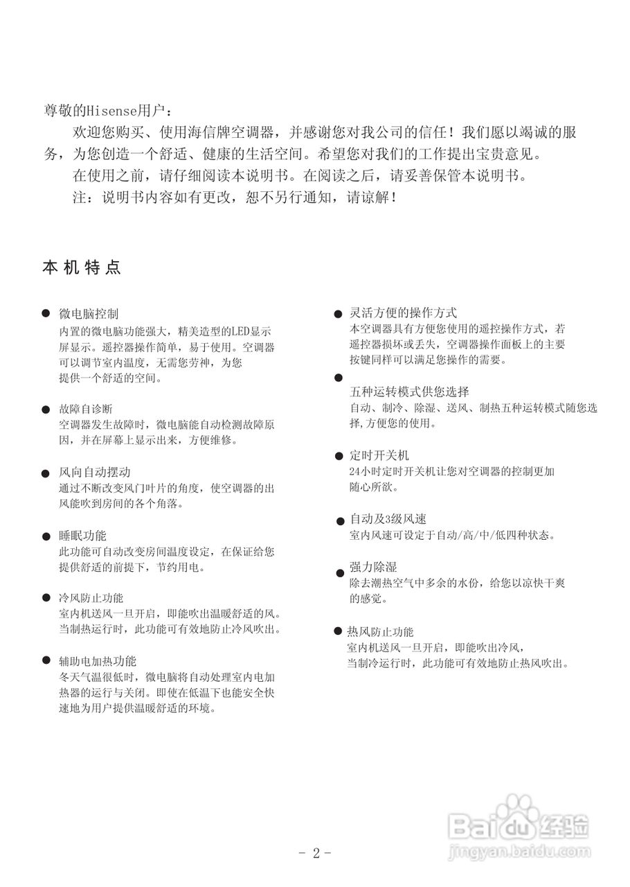 海信空调器KFR-50LW/18-2型使用说明书:[1]