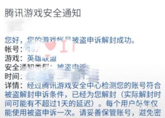 lol英雄联盟账号被封停怎么办