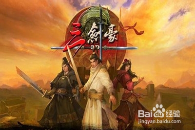 《三剑豪》新手职业选择攻略