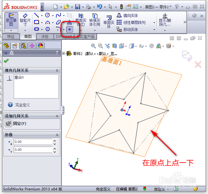 Soildworks画五角星（放样命令的使用）