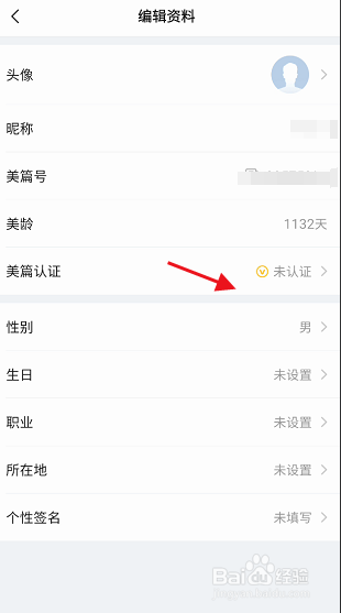 美篇APP如何申请个人身份认证