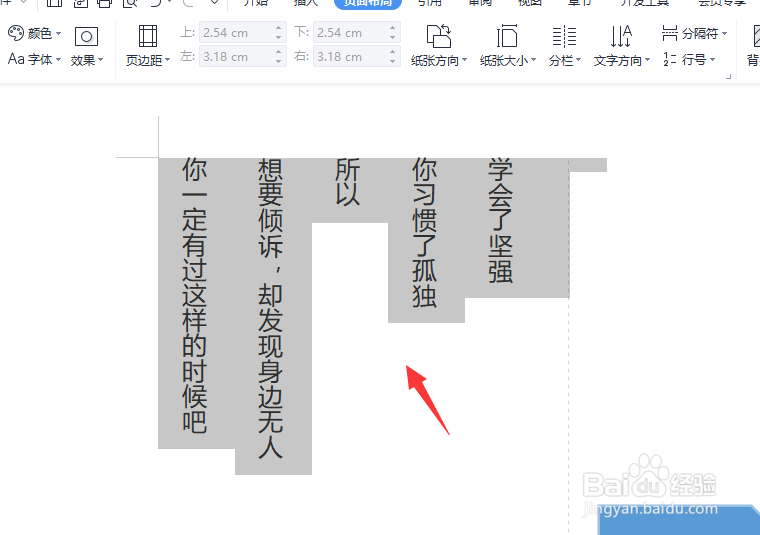 怎么在WPS文档中更改文字方向