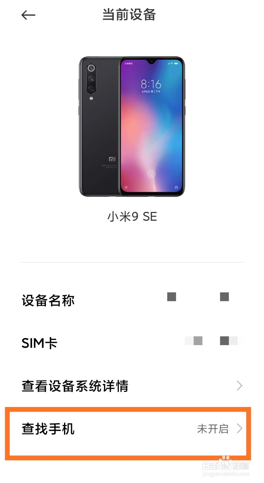 小米手机怎么开启“查找手机”功能