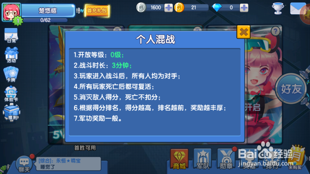 小小突击队个人混战!