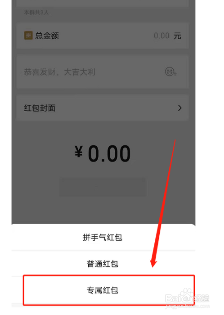 微信8.0如何发送专属红包？