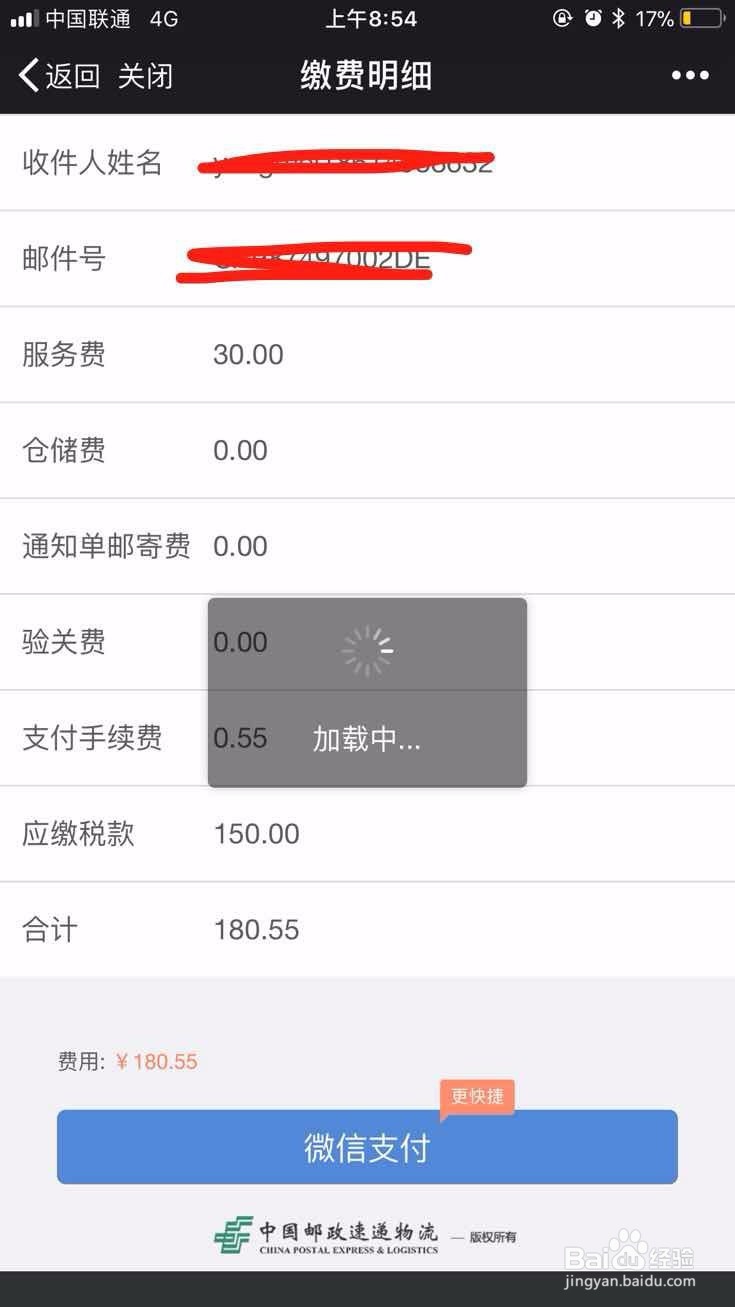 DHL到报关行被税,但无短信通知的微信交税流程