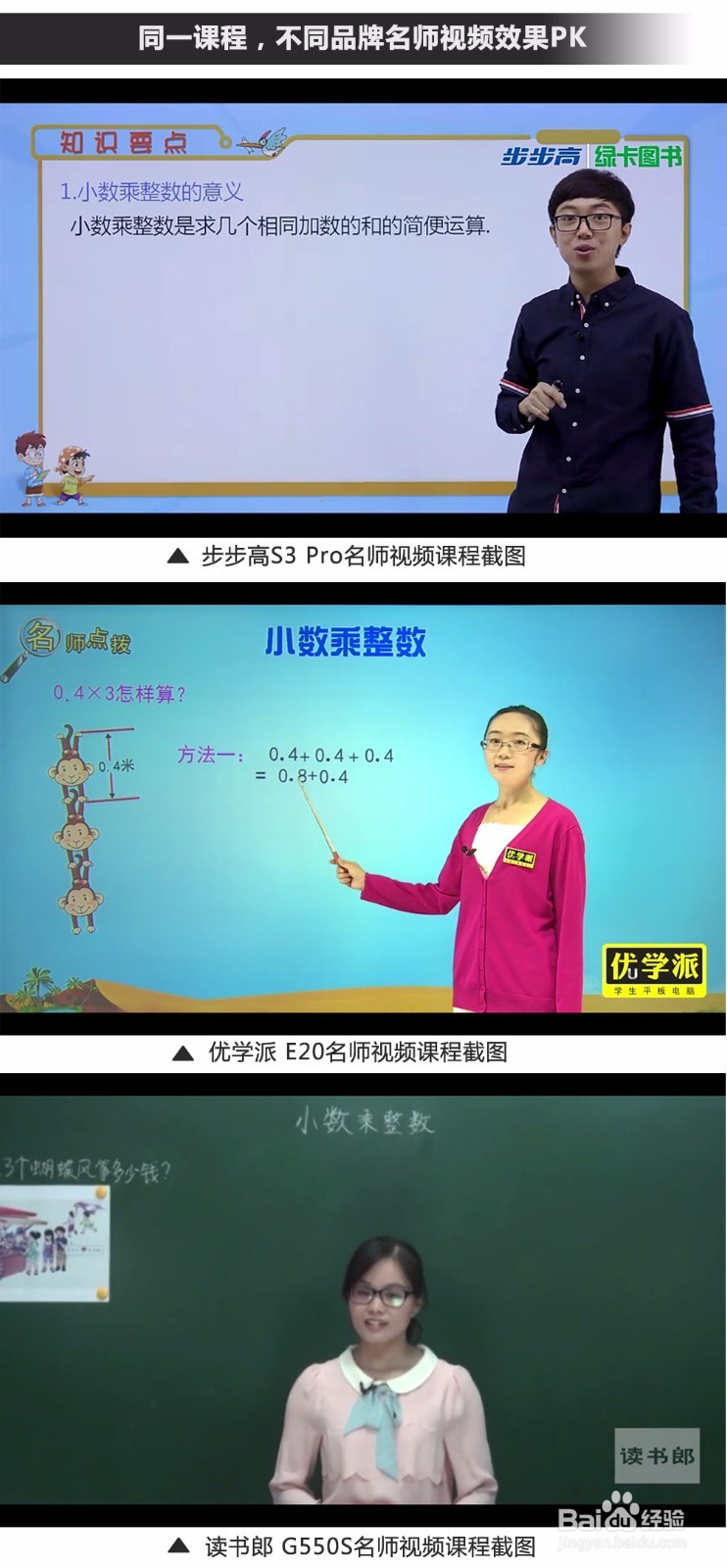 步步高、优学派、读书郎、快易典哪个品牌好