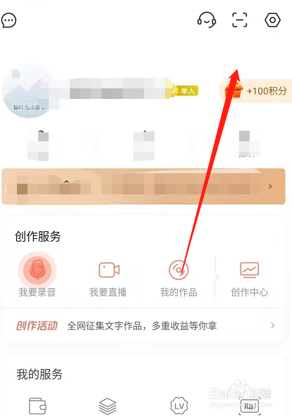 手机喜马拉雅FM怎么设置“收听偏好”