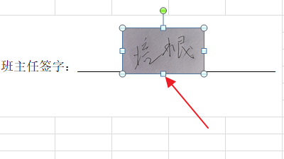Excel表格怎么添加手写签名