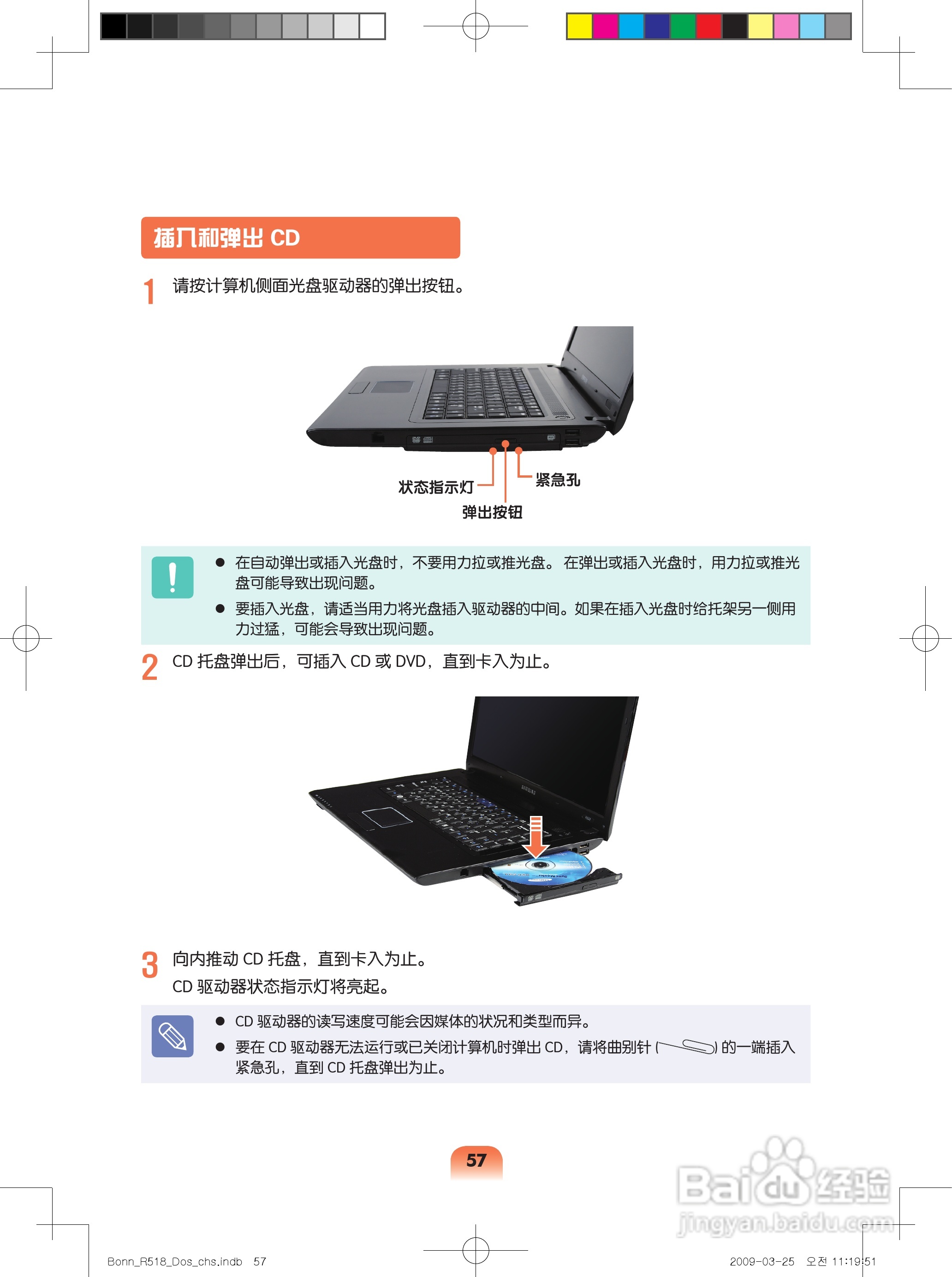 三星R518笔记本电脑使用说明书:[6]
