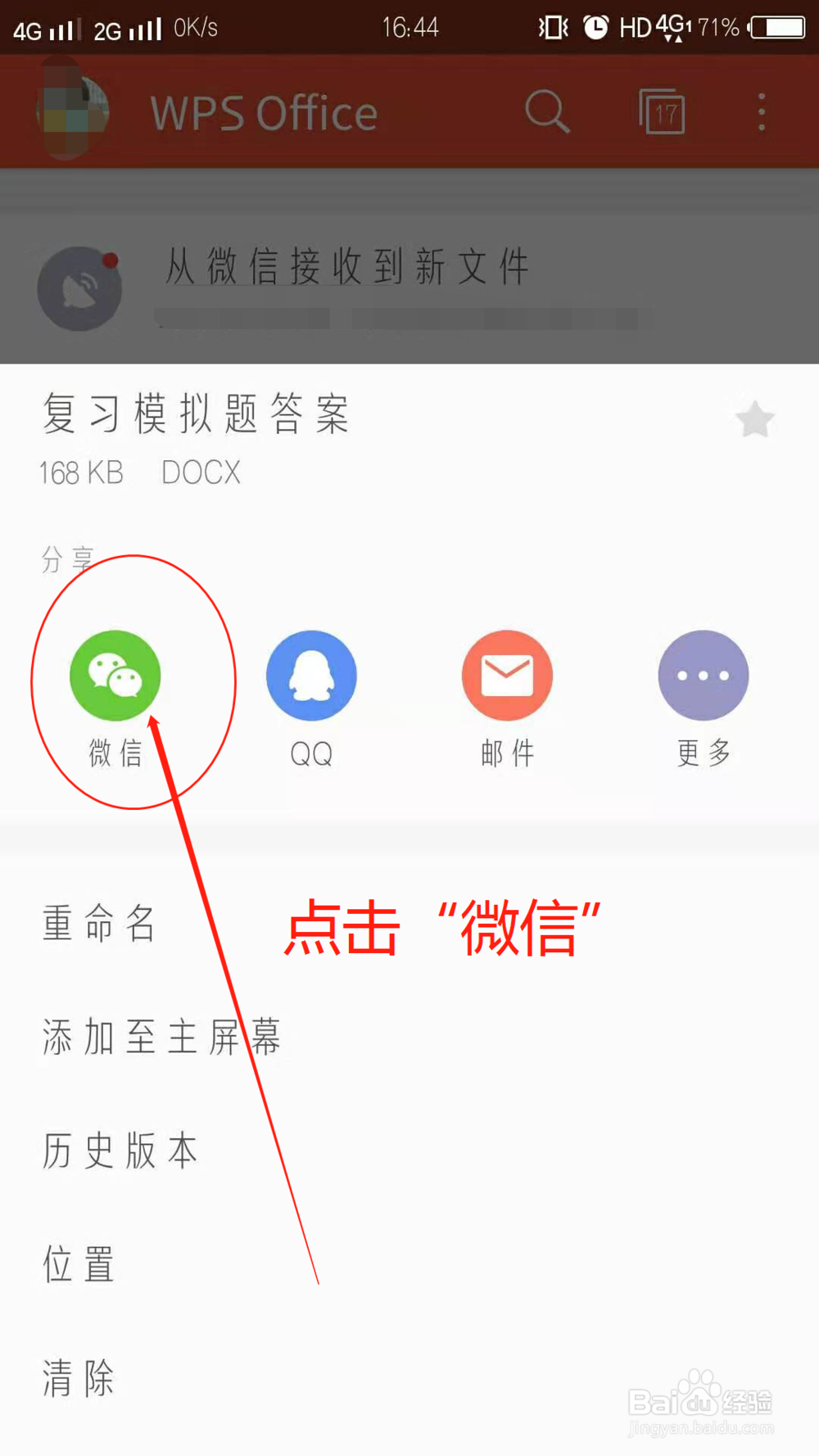 手机怎么给微信好友发Word文档