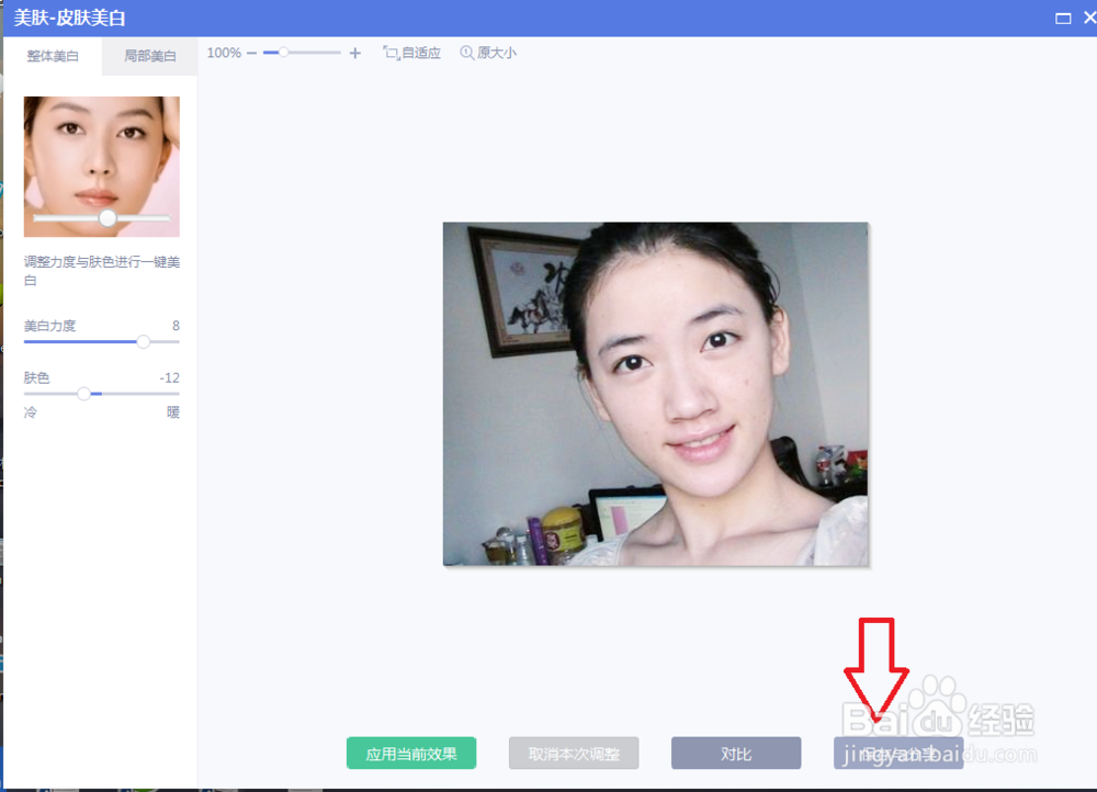 美图秀秀如何美白皮肤