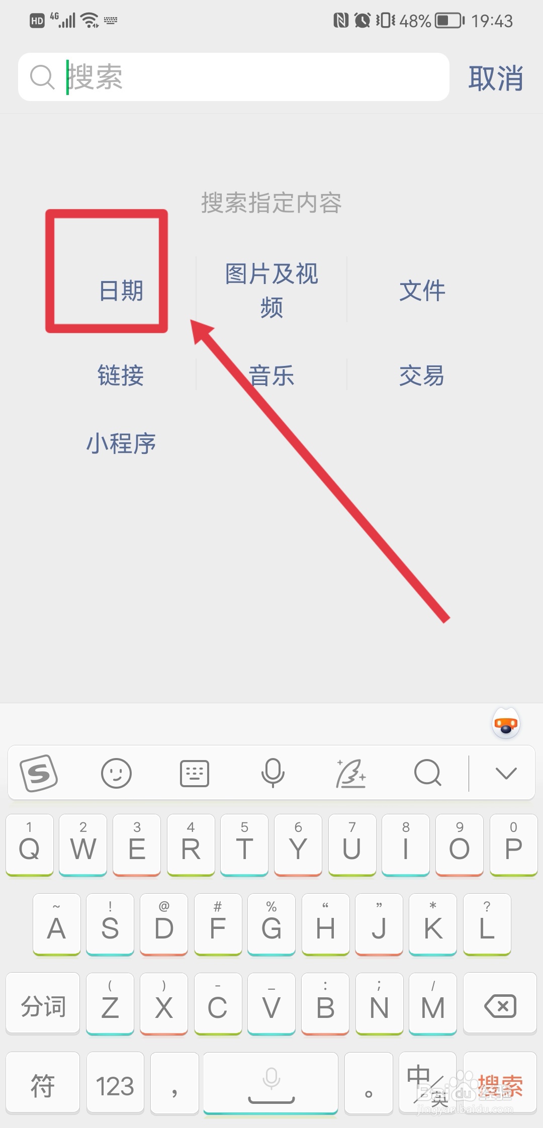 如何查找很久以前的聊天记录