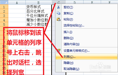如何改变excel的列宽
