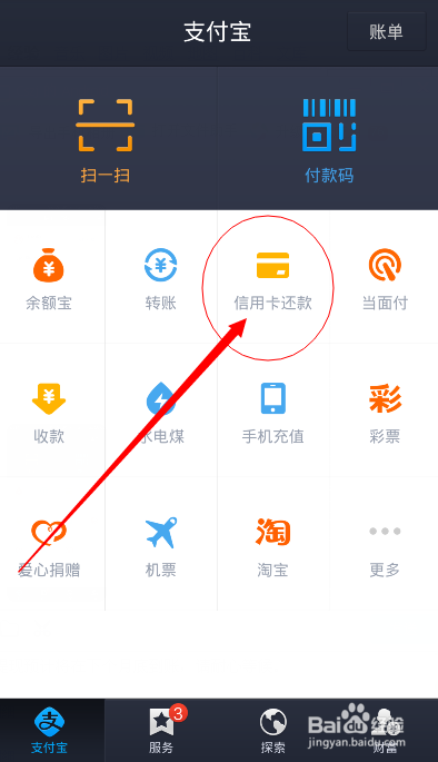 如何使用余额宝对信用卡进行还款