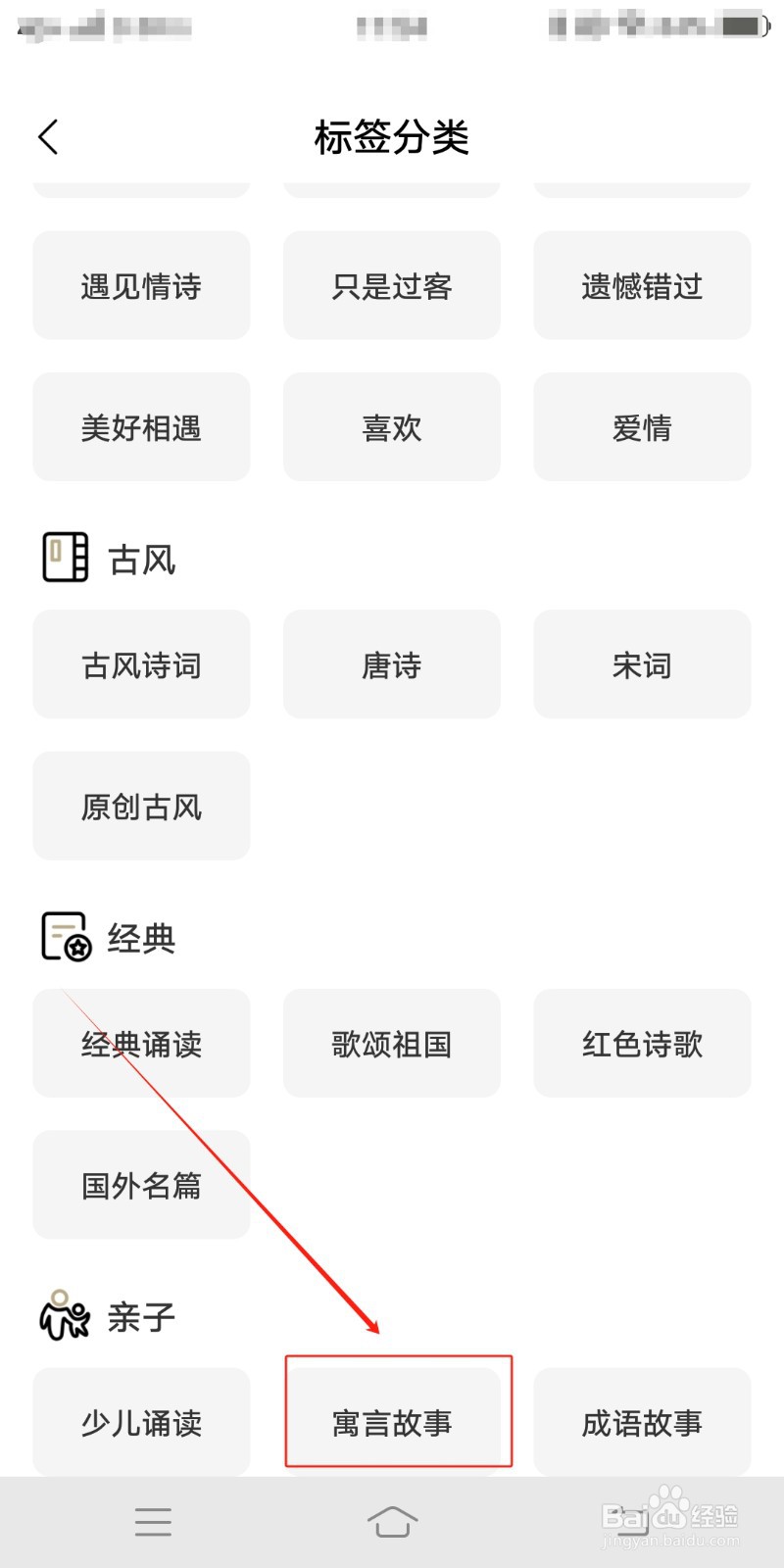 诗音怎么查看寓言故事
