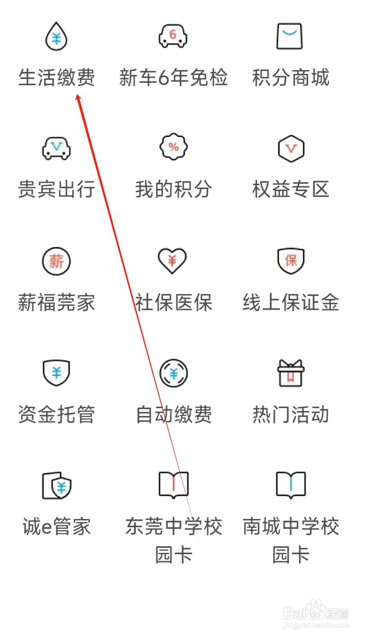 东莞银行怎样找到生活缴费