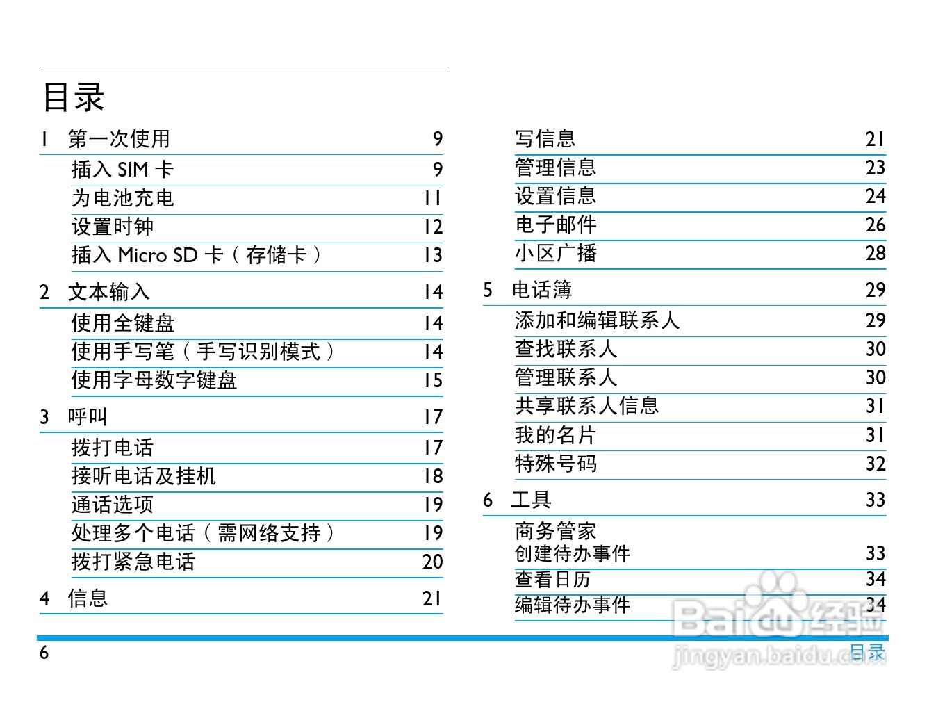 飞利浦X809手机使用说明书:[1]