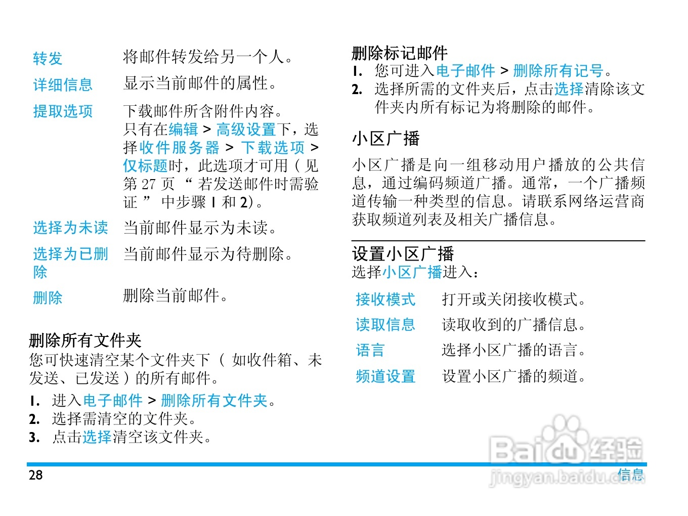 飞利浦X809手机使用说明书:[3]