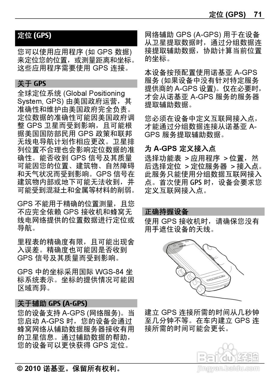 诺基亚Nokia C6-00手机使用说明书:[8]