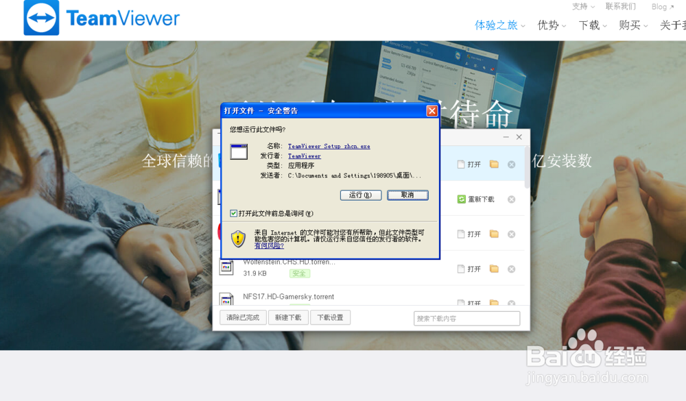 怎么使用远程控制软件Teamviewer