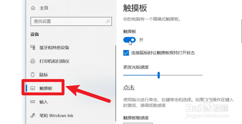 笔记本怎么打开触摸面板