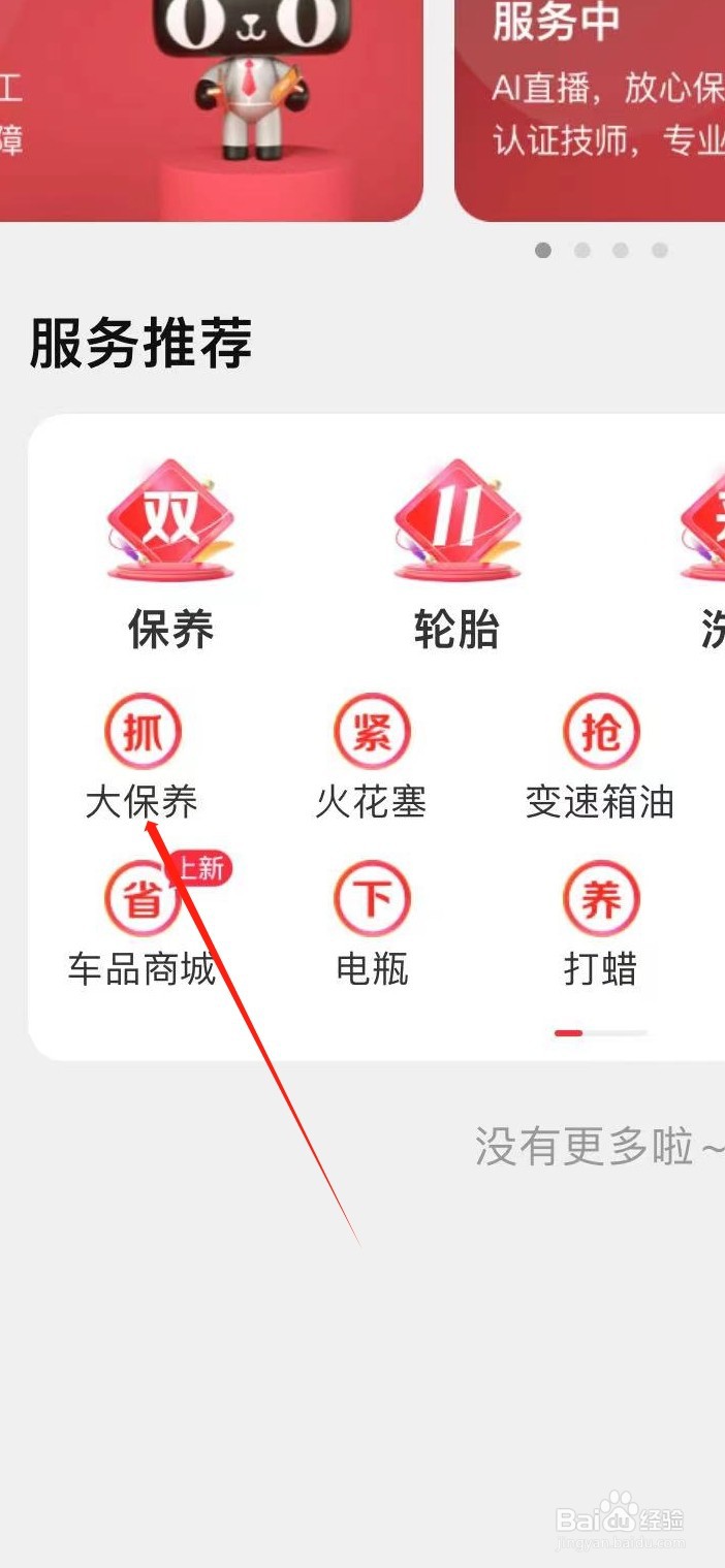 天猫养车怎样查看大保养