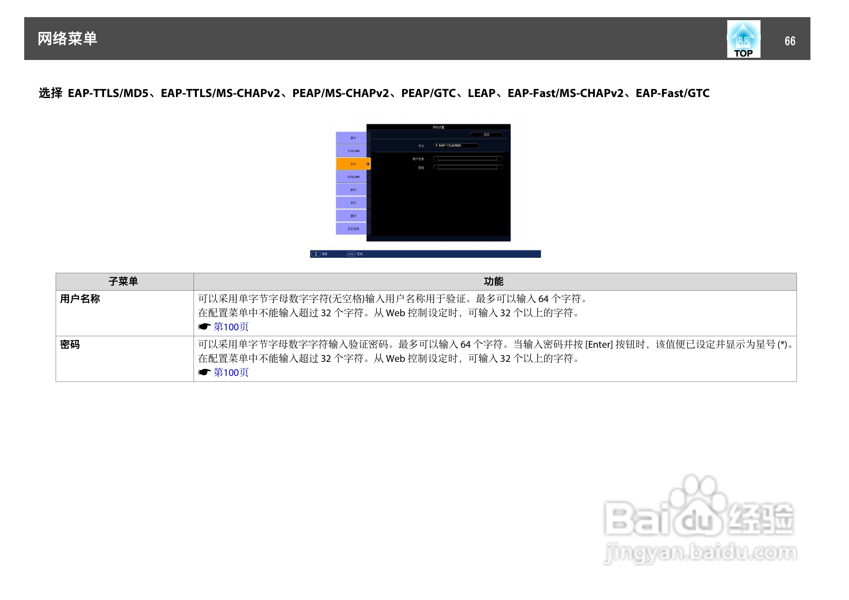 爱普生EB-C450WU投影机使用说明书:[7]