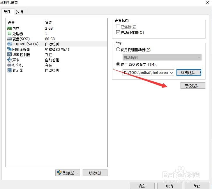 在虚拟机中如何安装redhat系统(二)