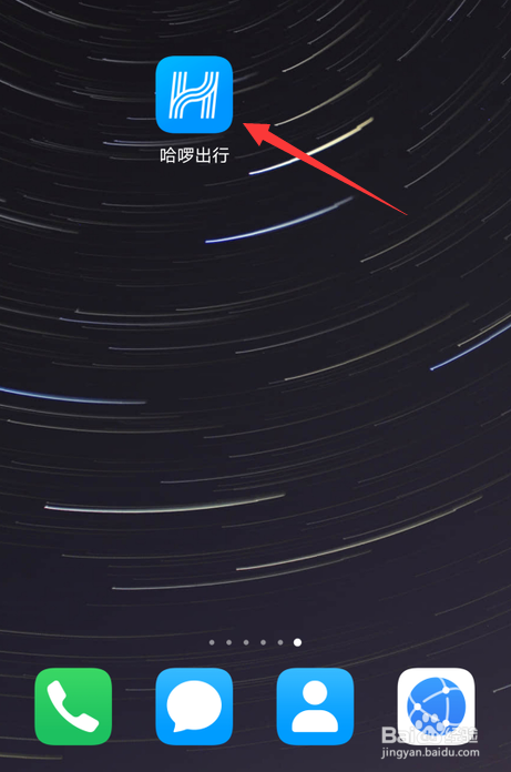 哈啰出行怎么设置公司地址