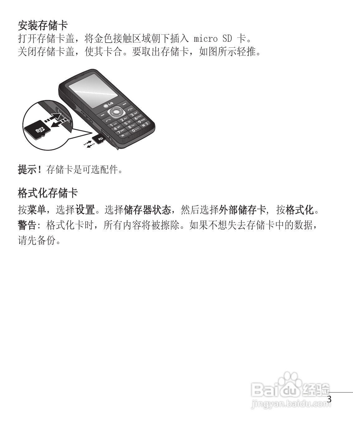 LG GM200手机使用说明书:[1]