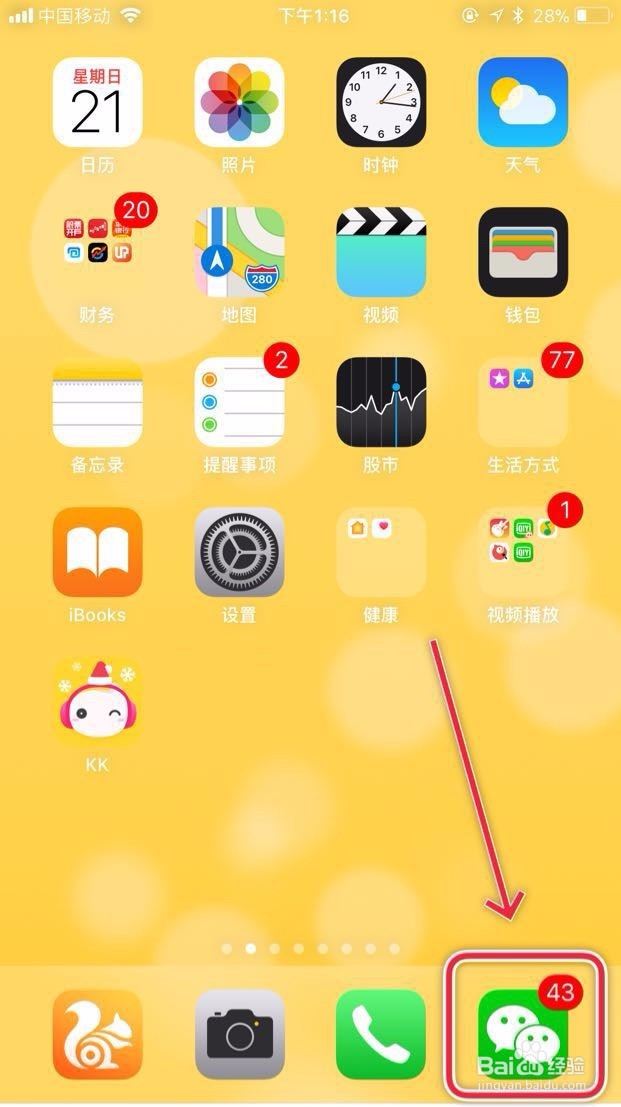 怎么开启微信摇一摇功能?