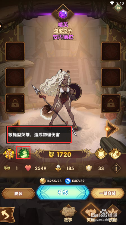 剑与远征英雄属性介绍