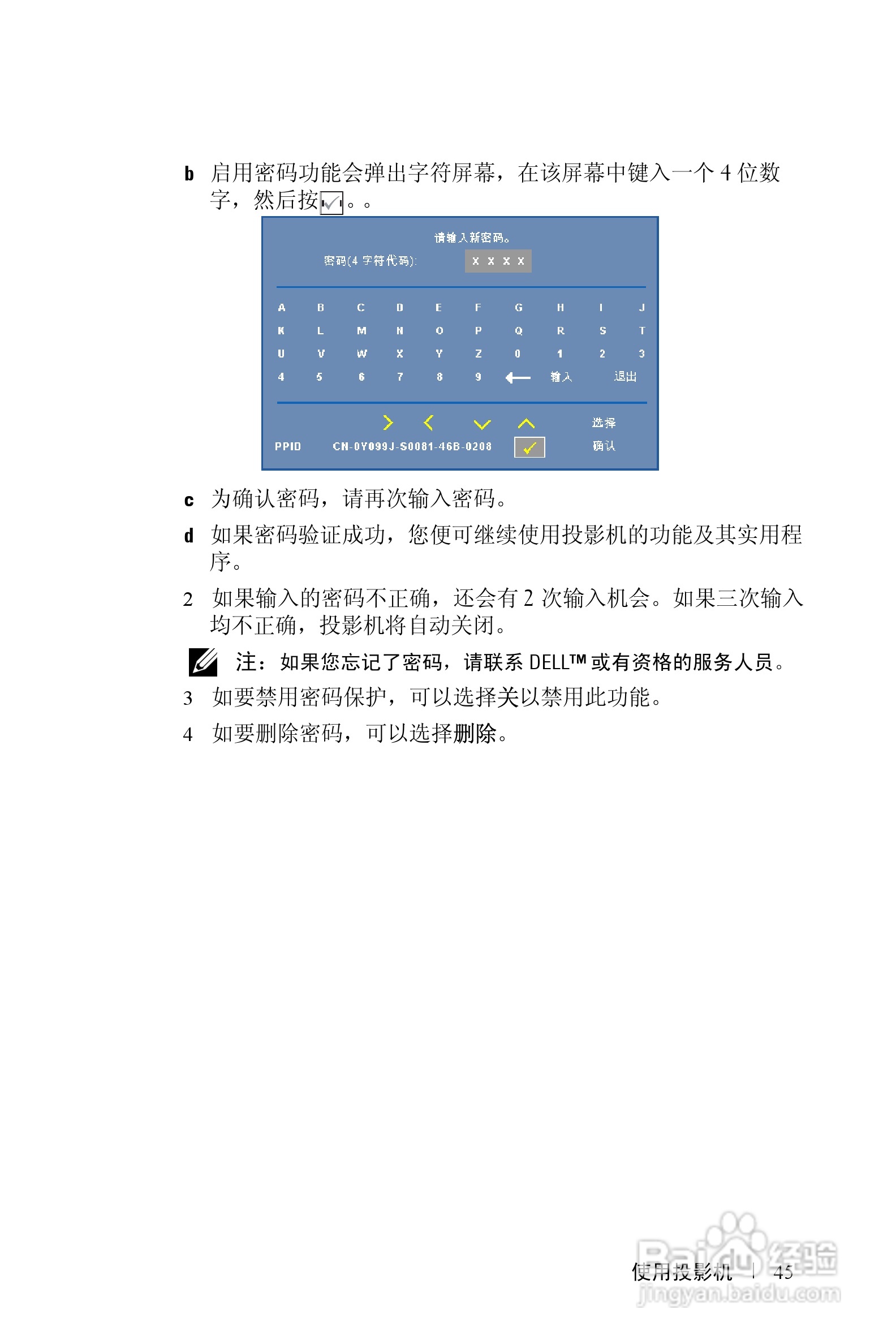 戴尔4210X投影机使用说明书:[5]