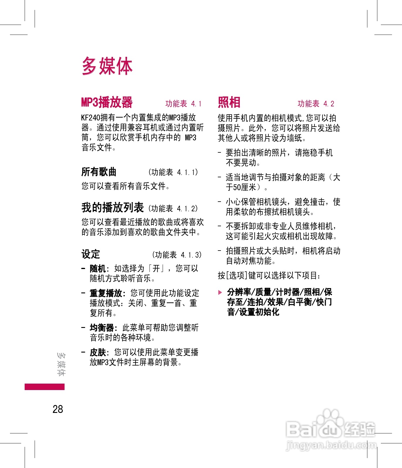 LG KF240手机使用说明书:[3]