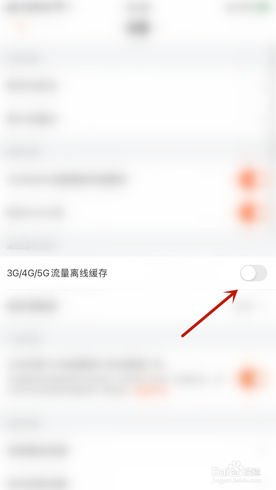 芒果TV怎样关停3G/4G/5G流量离线缓存