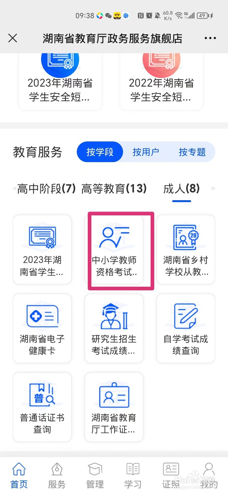 2023湖南教资笔试成绩怎么查