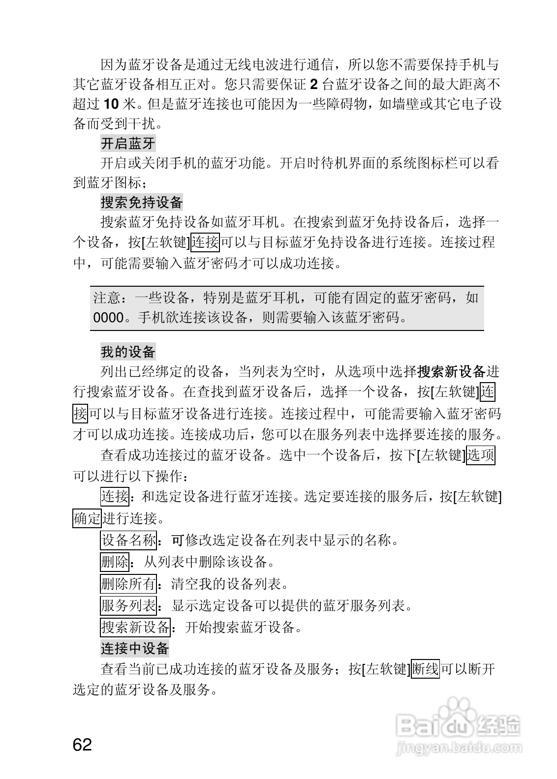联想V700手机使用说明书:[7]