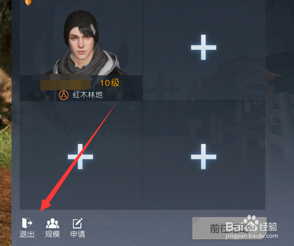 黎明觉醒怎么退队