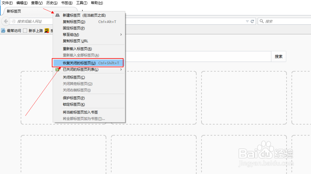 <b>火狐浏览器怎么恢复关闭的标签页</b>