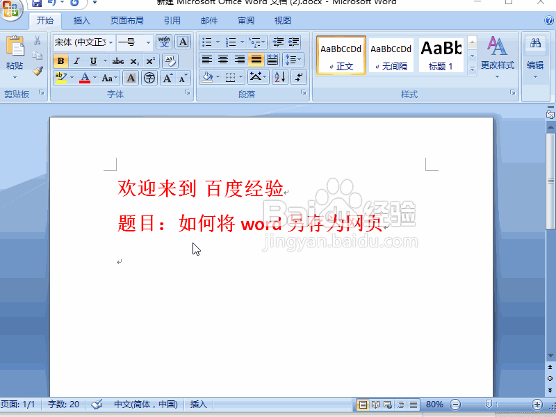 word2007如何存为网页格式