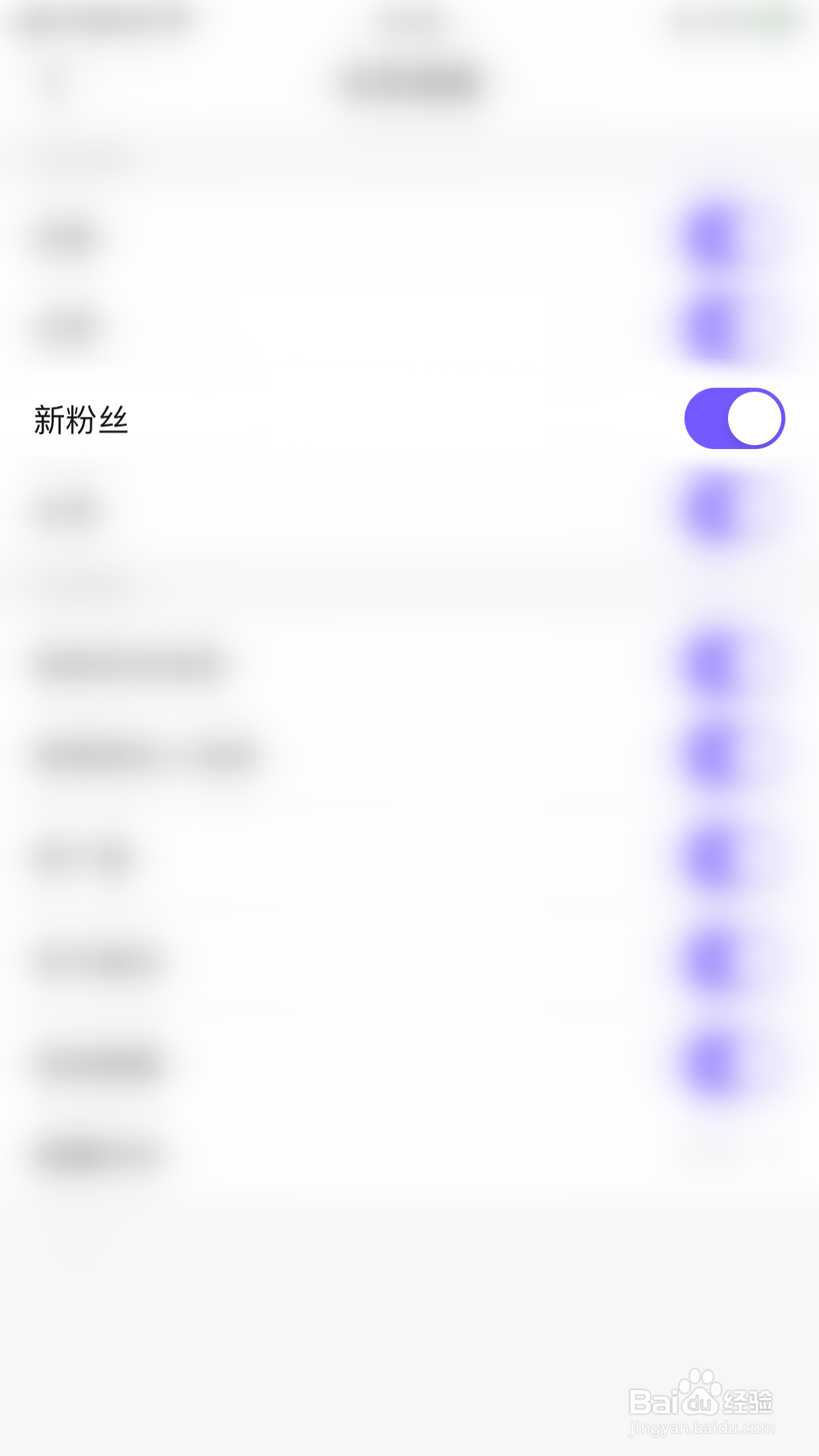 百度贴吧怎么开启新粉丝消息通知