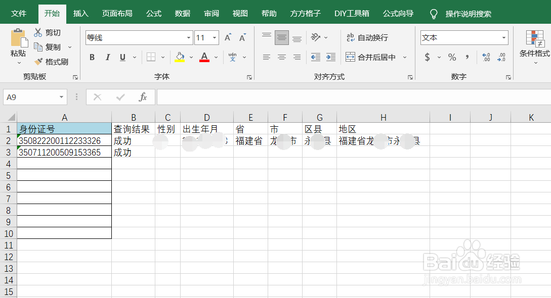 如何快速对身份证进行信息查询