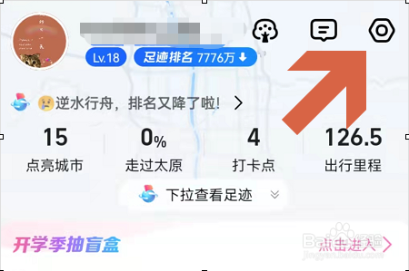 高德地图APP怎么开启语音唤醒功能？